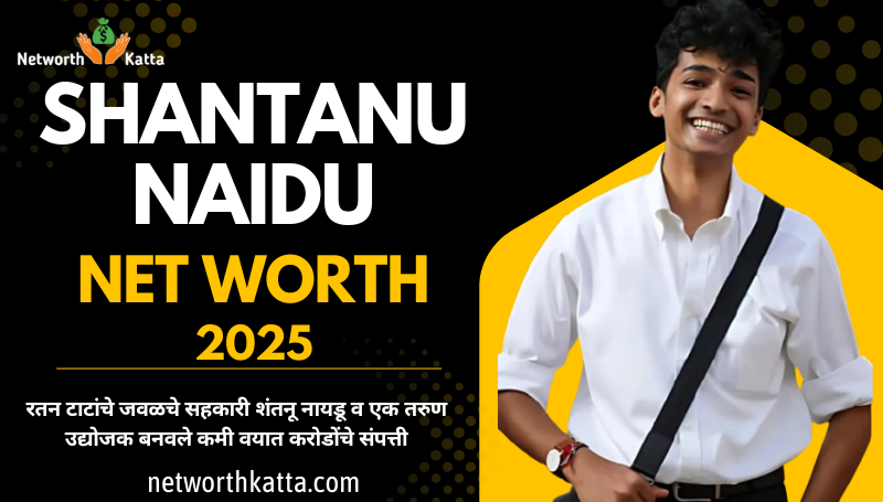 Shantanu Naidu Net worth 2025